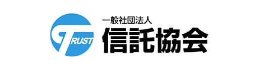 一般社団法人 信託協会